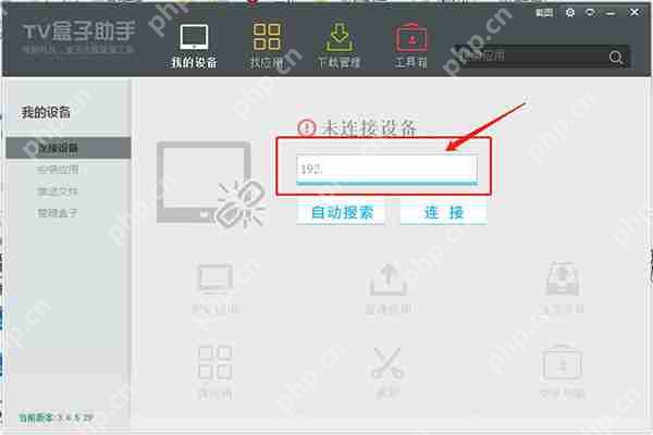 tv盒子助手搜索不到ip  第3张