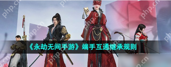 永劫无间手游测试服怎么继承装备  永劫无间手游端手互通继承规则 第1张