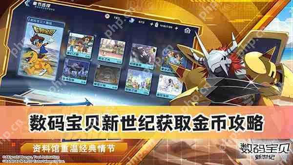 数码宝贝新世纪获取金币攻略  第1张