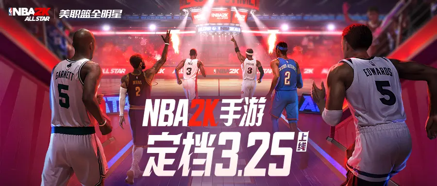 美职篮全明星什么时候出-美职篮全明星上线时间介绍  第2张