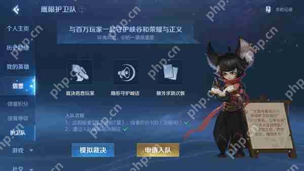 王者荣耀加入鹰眼护卫队攻略  第4张