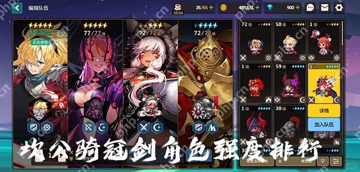 坎公骑冠剑角色强度排行  第1张