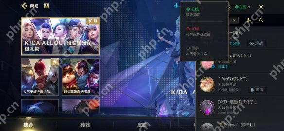 英雄联盟手游隐身在线方法  第3张