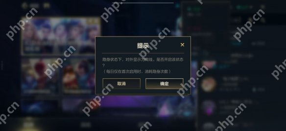 英雄联盟手游隐身在线方法  第4张