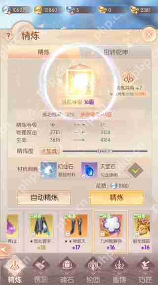 完美世界诸神之战装备精炼攻略  第2张