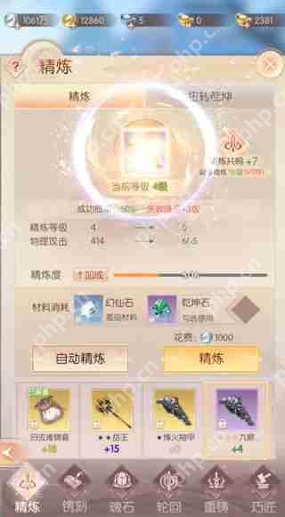 完美世界诸神之战装备精炼攻略  第4张