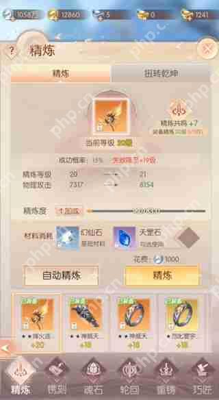 完美世界诸神之战装备精炼攻略  第5张