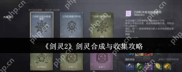 剑灵2剑灵全收集攻略 合成技巧与高效养成指南  第1张