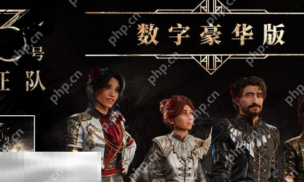 光与影33号远征队豪华版奖励有什么 光与影33号远征队豪华版奖励一览  第1张
