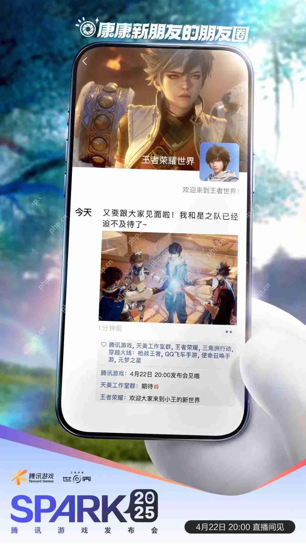 王者荣耀世界发布会4月22日晚上8点举行-附上发布会直播链接  第5张