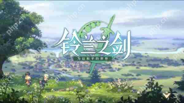 铃兰之剑为这和平的世界武器介绍攻略  第1张