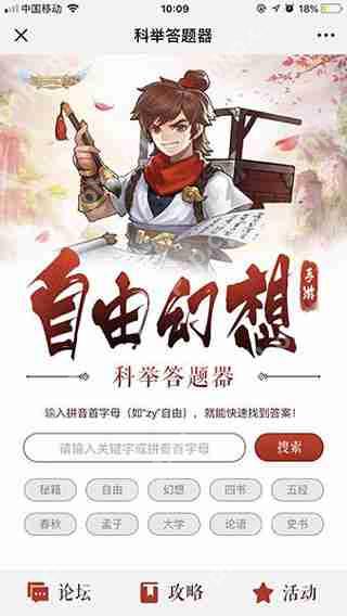 自由幻想手游科举答题器攻略步骤详解  第3张
