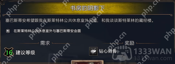 霍格沃茨之遗钻心剜骨怎么获取-钻心剜骨获取方法  第2张