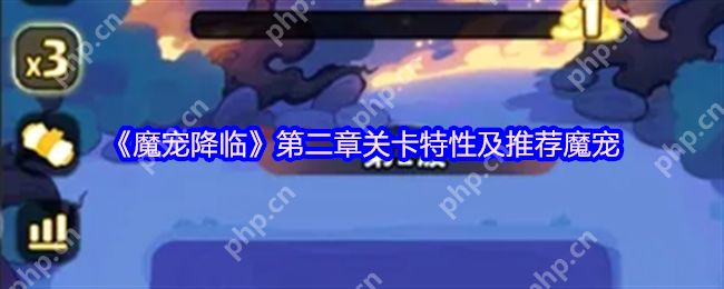 魔宠降临第二章物理队速通指南 绝品猴王阵容+地形Buff解析  第1张