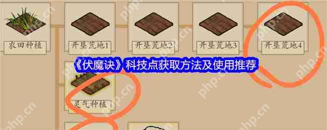 伏魔诀科技点高效分配指南 快速发育必看技巧  第1张