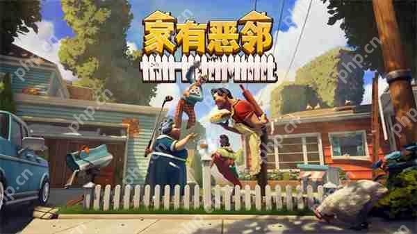 《家有恶邻》现已推出抢先体验 Steam国区首发38元  第1张