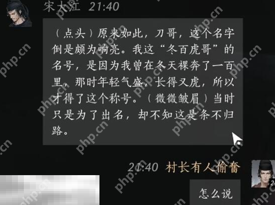 燕云十六声宋大江怎么结交 宋大江对话结交攻略  第4张