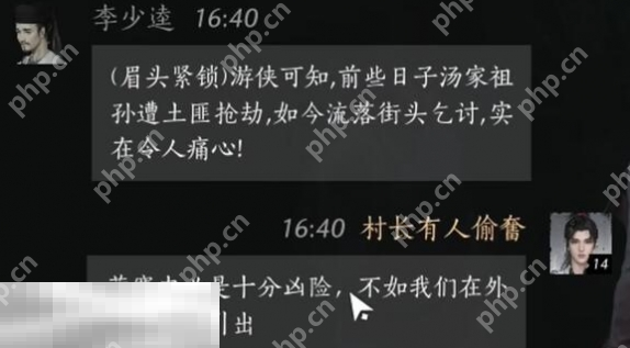 燕云十六声李少逵怎么结交 李少逵对话结交攻略  第3张