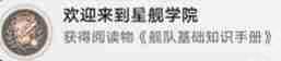 崩坏星穹铁道3.2欢迎来到星舰学院成就怎么做  第3张