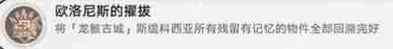 崩坏星穹铁道3.2欧洛尼斯的擢拔成就完成方法  第1张