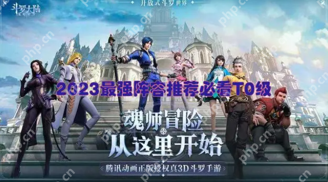 斗罗大陆魂师对决阵容推荐2023  斗罗大陆魂师对决阵容推荐一览 第1张