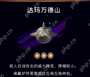 波斯王子失落的王冠兵匠商店攻略：三款神级护符性价比解析  第3张