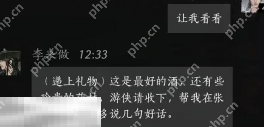 燕云十六声李来做怎么结交 李来做对话结交攻略  第8张