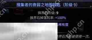 流放之路2换界石怎么用 换界石使用攻略分享  第2张