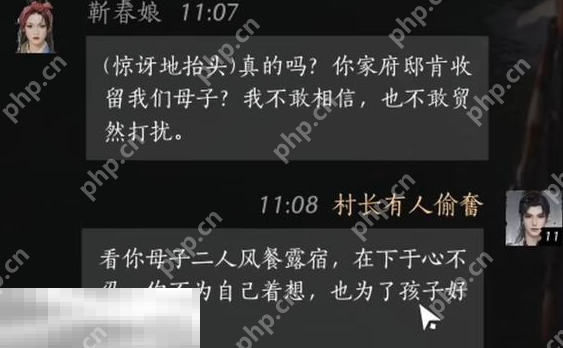 燕云十六声靳春娘怎么结交 靳春娘对话结交攻略  第5张