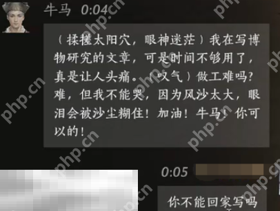 燕云十六声牛马怎么结交 牛马对话结交攻略  第4张