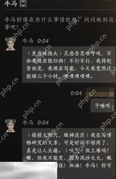 燕云十六声牛马怎么结交 牛马对话结交攻略  第3张
