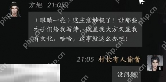 燕云十六声方旭怎么结交 方旭对话结交攻略  第8张