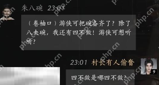 燕云十六声朱八碗怎么结交 朱八碗对话结交攻略  第3张