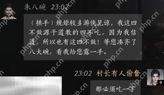 燕云十六声朱八碗怎么结交 朱八碗对话结交攻略  第8张