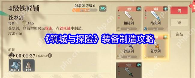 筑城与探险装备制造全解：三职业分工到传说装爆率翻倍攻略  第1张