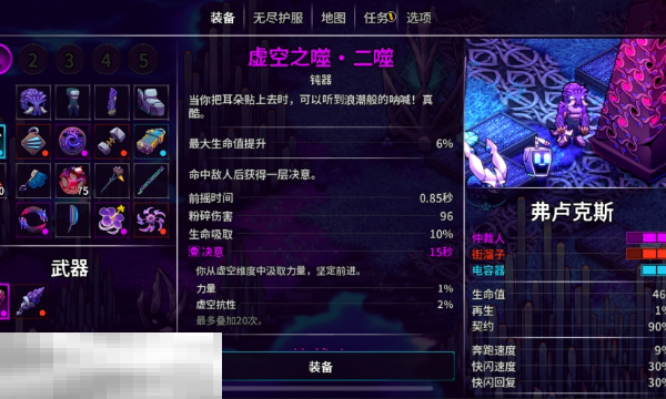 崩溃大陆2虚空之噬任务怎么做 虚空系列任务完成攻略  第8张