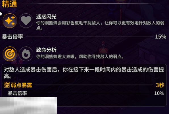 崩溃大陆2洞熊蜂怎么获取 崩溃大陆2洞熊蜂获取方法攻略  第3张