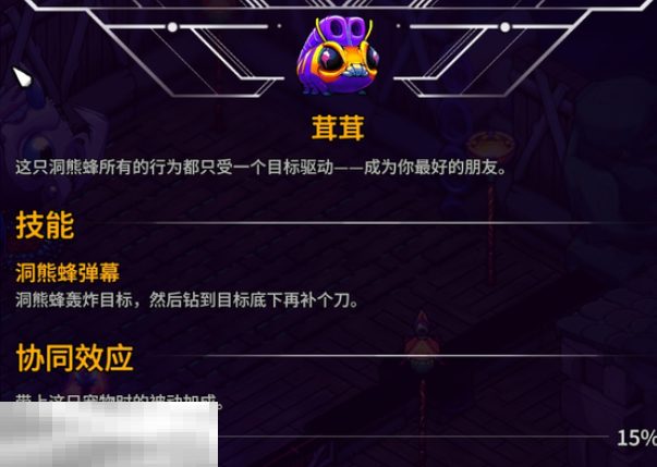 崩溃大陆2洞熊蜂怎么获取 崩溃大陆2洞熊蜂获取方法攻略  第2张