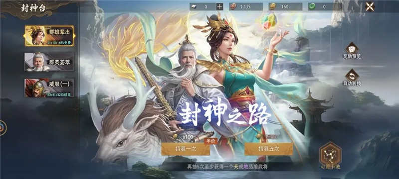 封神开天基础成长指南  第1张