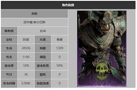龙息神寂泥中魔弗尔巴斯有哪些技能-龙息神寂泥中魔弗尔巴斯技能详情介绍  第1张