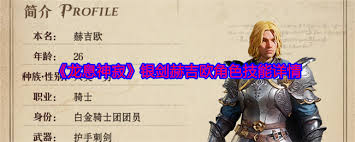 龙息神寂银剑赫吉欧技能是什么-龙息神寂银剑赫吉欧技能有哪些  第3张