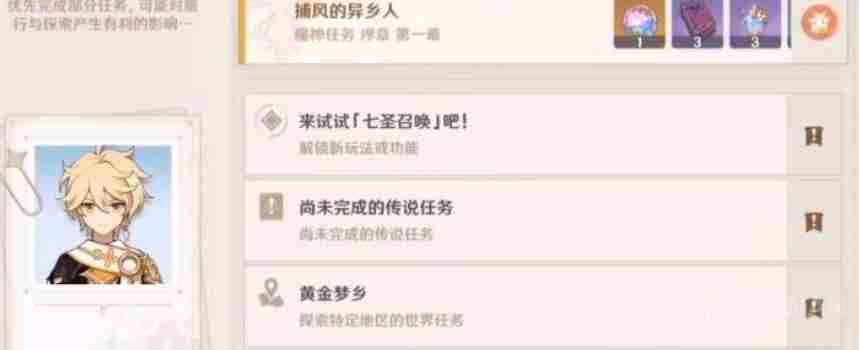 原神3.5版本送纠缠之缘怎么领-纠缠之缘领取方法  第2张