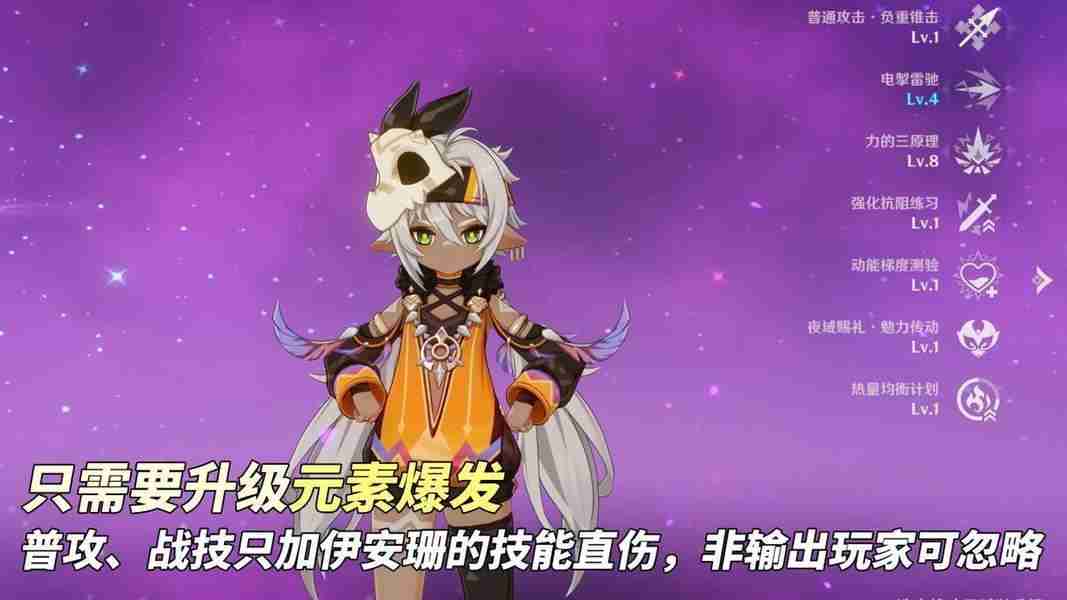 原神5.5伊安珊最强培养指南 技能加点配队全解析  第1张