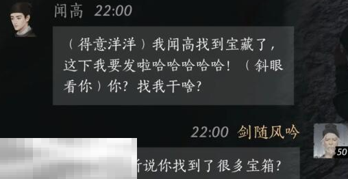 燕云十六声闻高怎么结交 闻高对话结交攻略  第3张