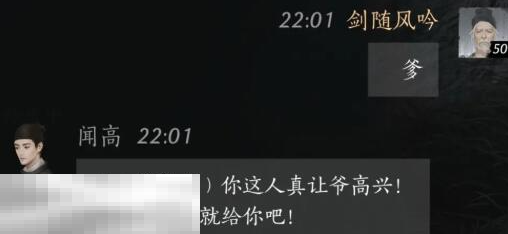 燕云十六声闻高怎么结交 闻高对话结交攻略  第5张