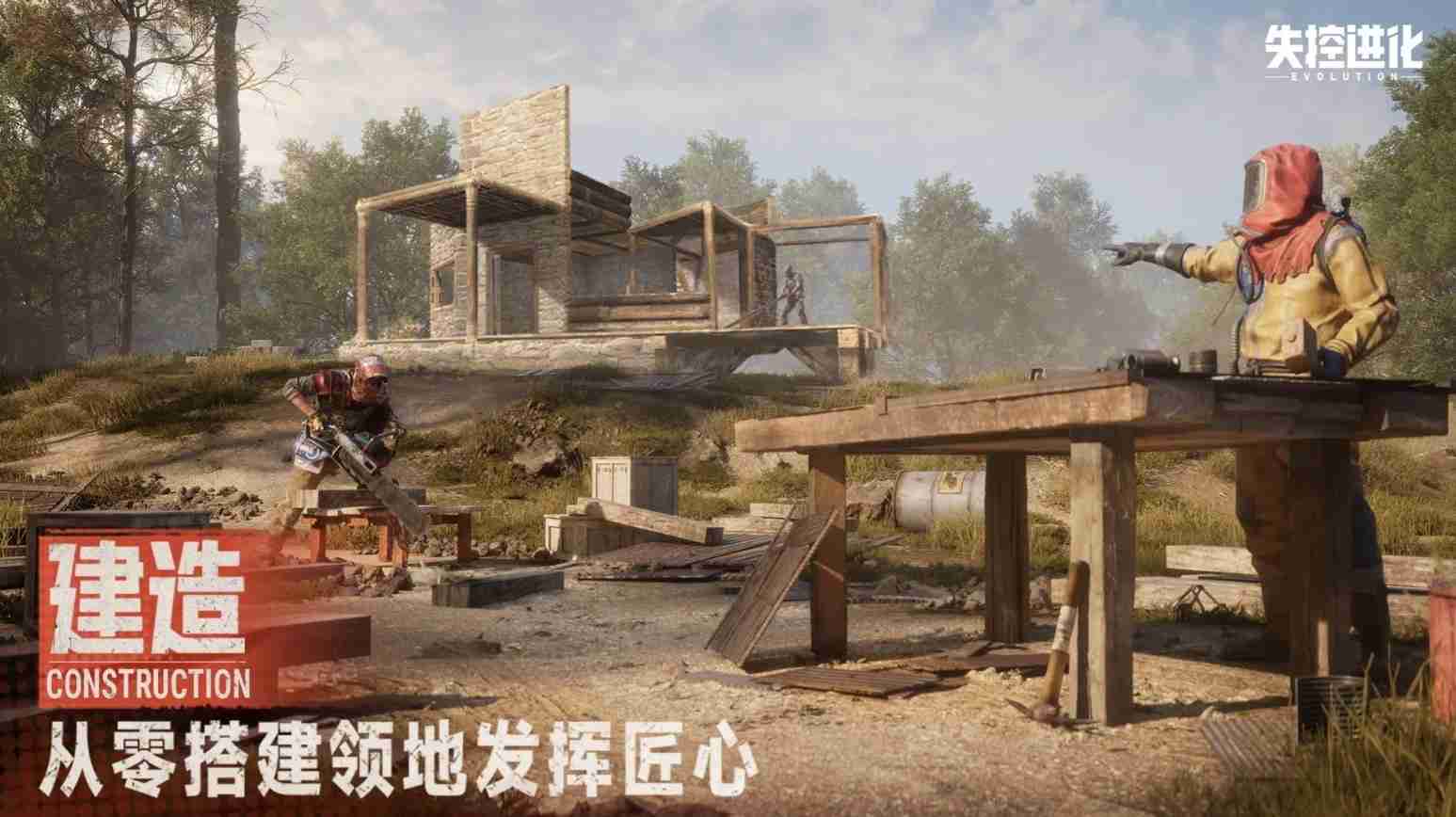 《Rust》正版授权新作《失控进化》开放事前登录 预计 4 月 16 日于中国展开删档测试  第3张