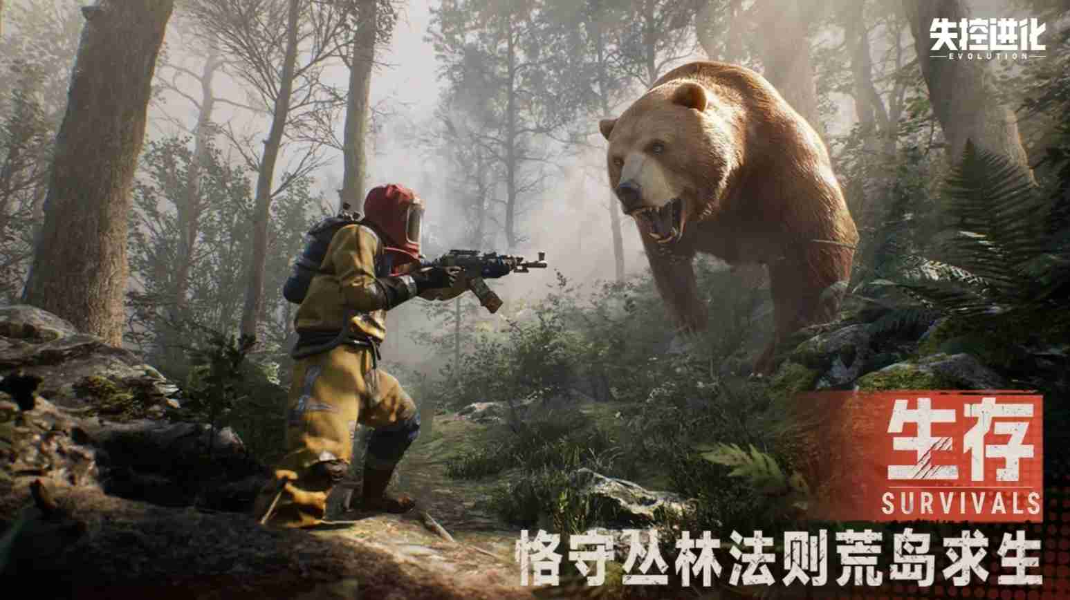 《Rust》正版授权新作《失控进化》开放事前登录 预计 4 月 16 日于中国展开删档测试  第4张