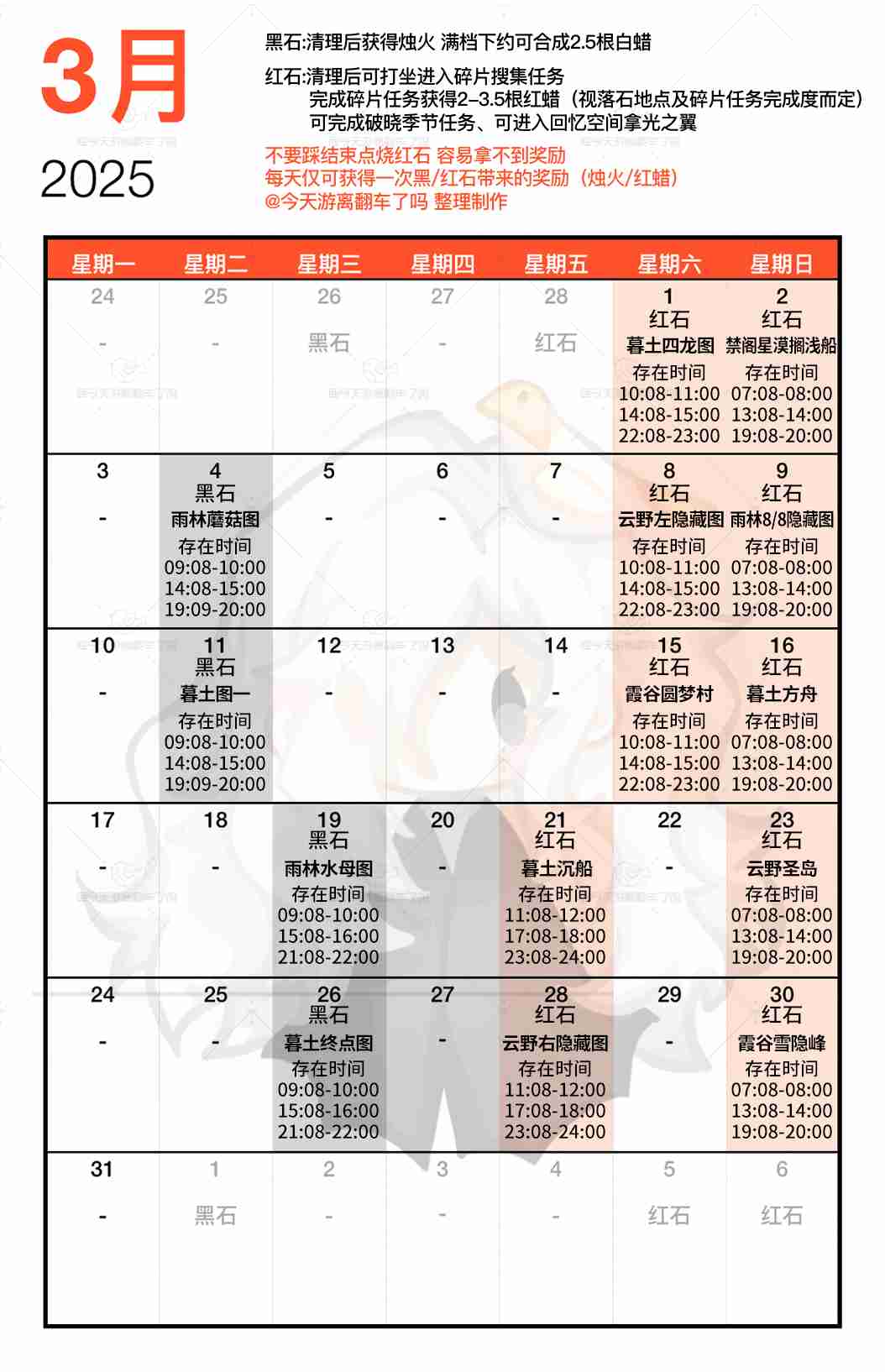 光遇4月红石在哪里-光遇4月红石日历2025  第2张