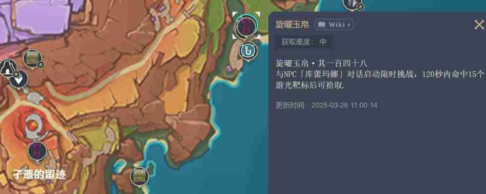 原神5.5新增旋曜玉帛获取位置一览  第1张