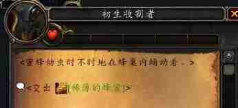 魔兽世界蜜背收割者坐骑全攻略：手把手教你驯服蜂群霸主  第5张